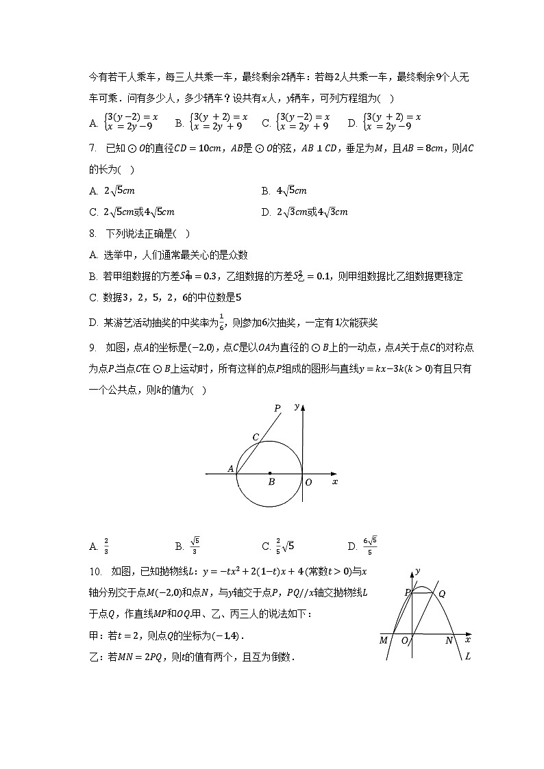2023年黑龙江省大庆市五校联考中考数学模拟试卷(含解析)第2页
