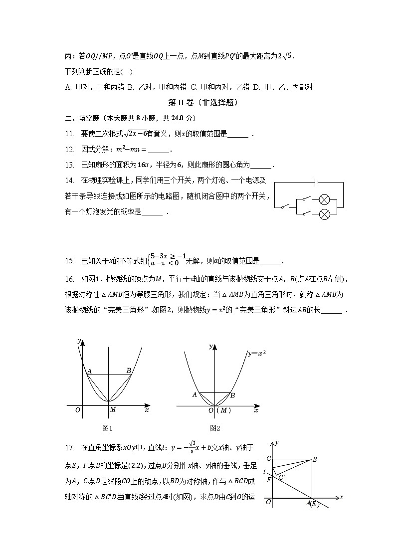 2023年黑龙江省大庆市五校联考中考数学模拟试卷(含解析)第3页