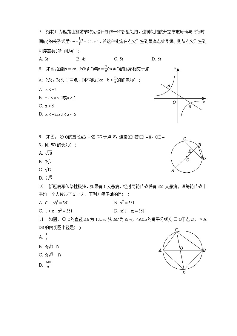 2022-2023学年山东省德州市齐河县九年级(上)期末数学试卷(含解析)02
