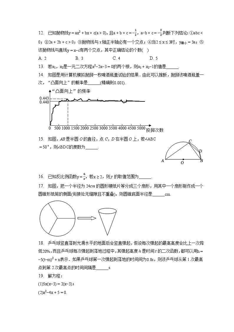 2022-2023学年山东省德州市齐河县九年级(上)期末数学试卷(含解析)03