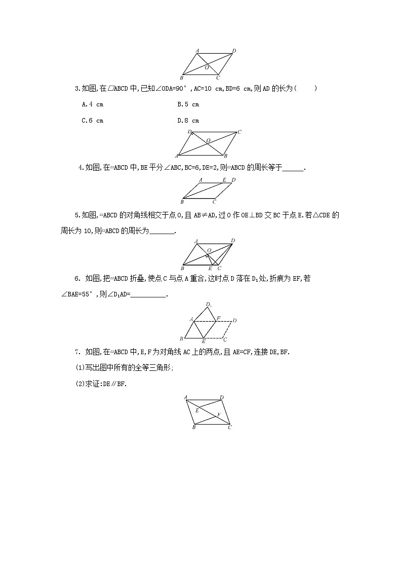 北师大版八年级数学下册 第6章平行四边形章末复习 导学案(含答案)02
