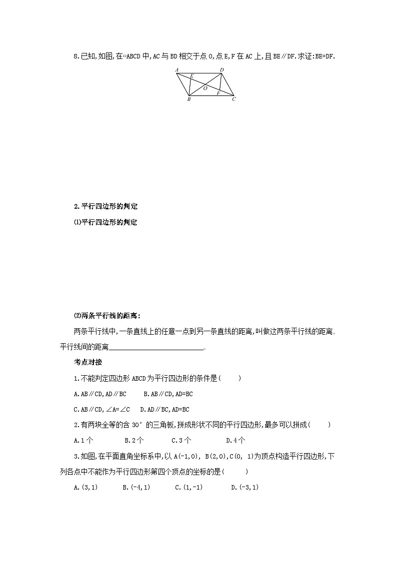 北师大版八年级数学下册 第6章平行四边形章末复习 导学案(含答案)03