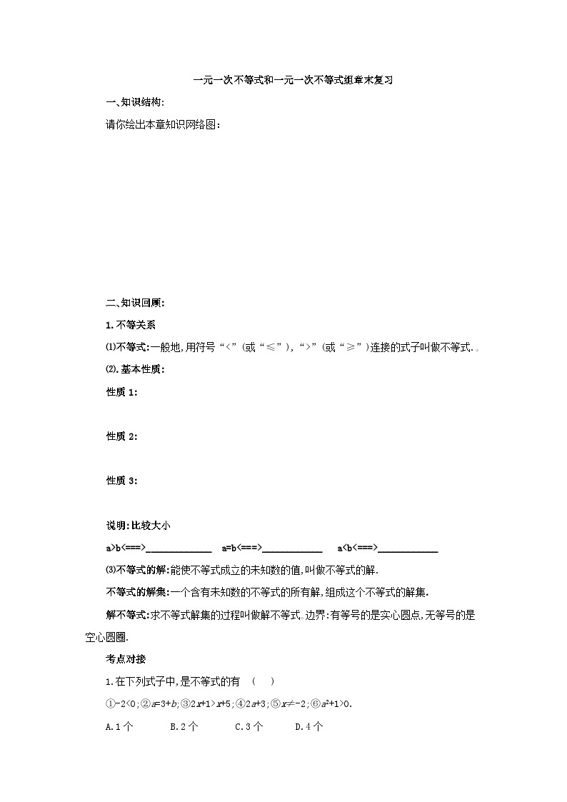 北师大版八年级数学下册 第2章一元一次不等式和一元一次不等式组章末复习导学案 （含答案）01