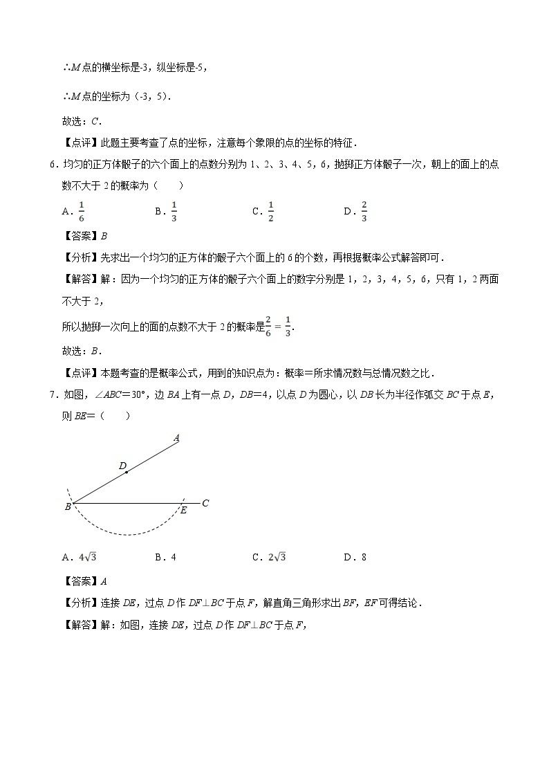 数学（广东省卷）-【试题猜想】2023年中考考前最后一卷（考试版+答题卡+全解全析+参考答案）03