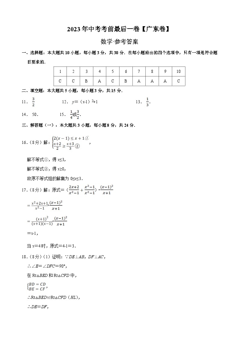 数学（广东省卷）-【试题猜想】2023年中考考前最后一卷（考试版+答题卡+全解全析+参考答案）01