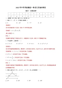 数学(江苏扬州卷)-【试题猜想】2023年中考考前最后一卷(考试版+答题卡+全解全析+参考答案)
