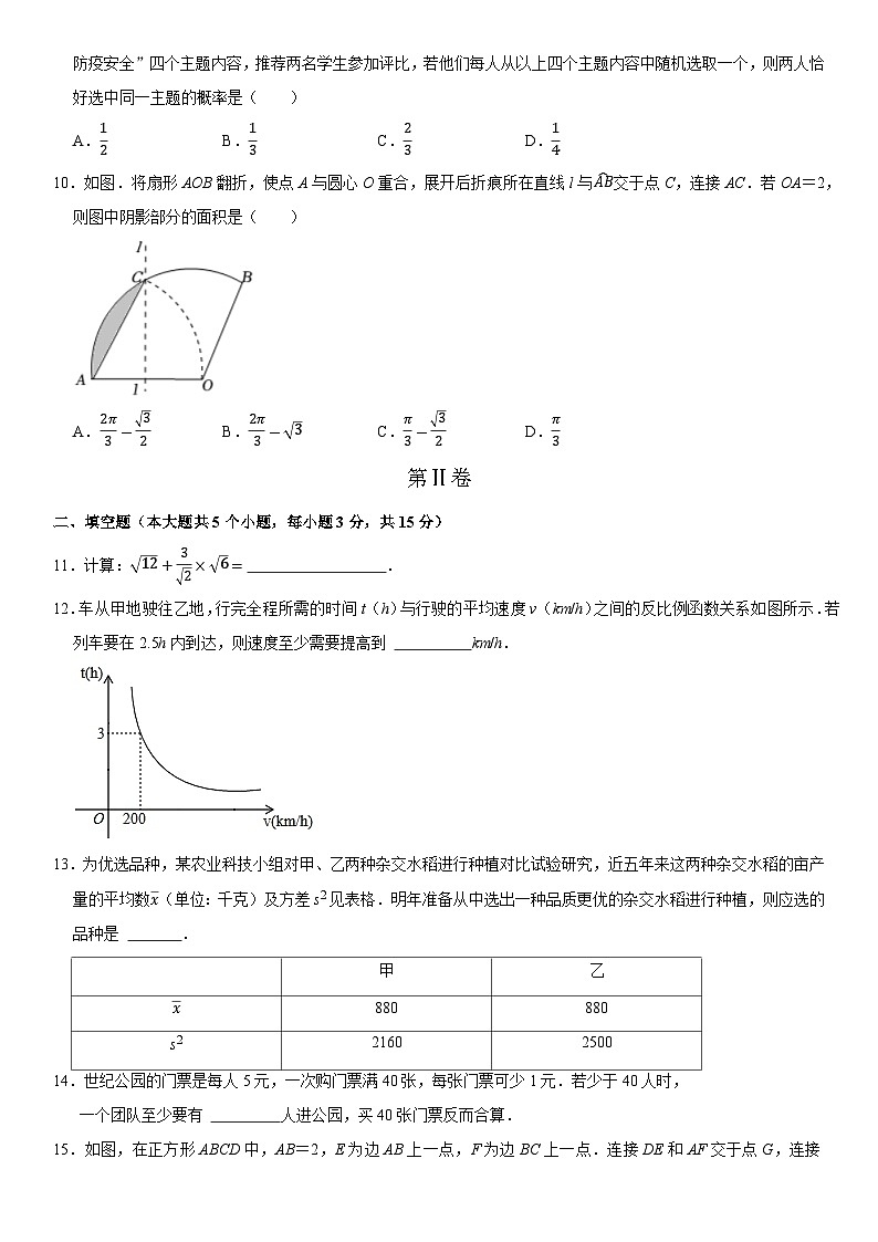 数学(山西卷)-【试题猜想】2023年中考考前最后一卷(考试版)A4第3页