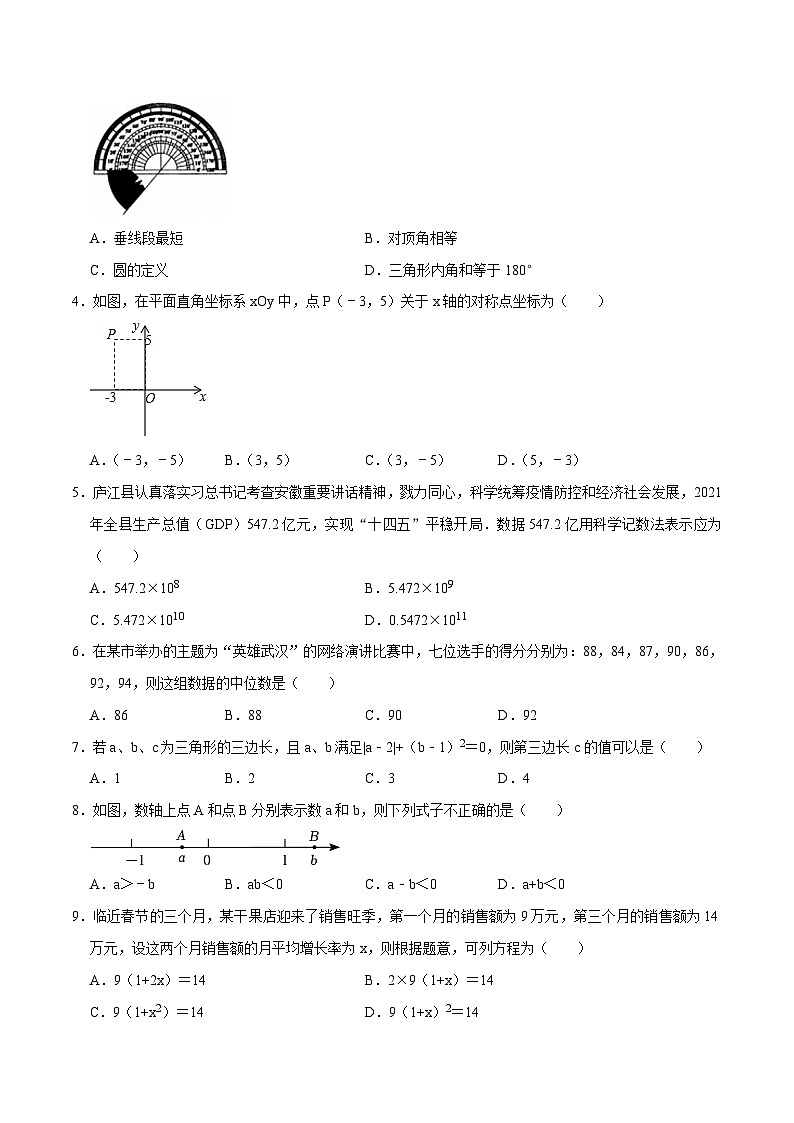 数学(贵州卷)-【试题猜想】2023年中考考前最后一卷(考试版)第2页