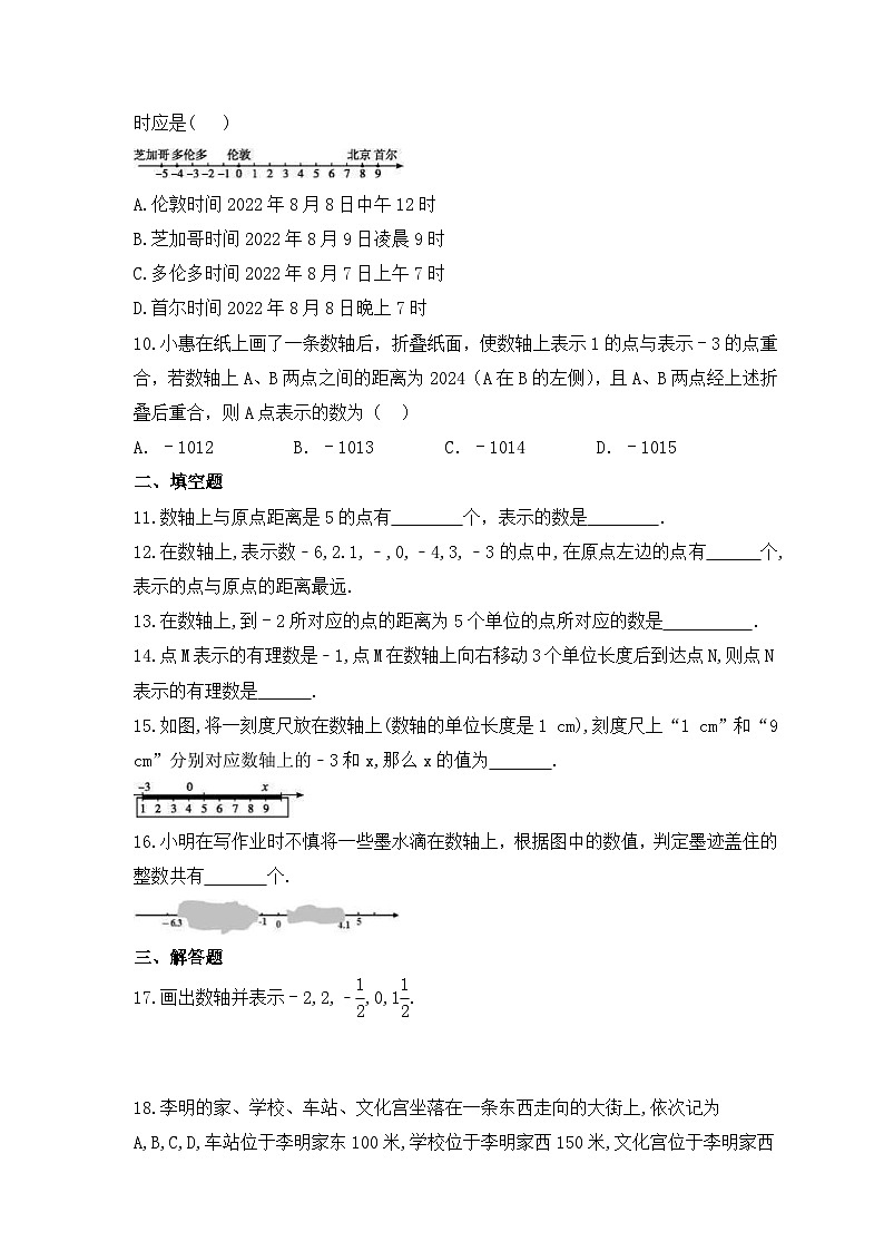 2023年人教版数学七年级上册《1.2.2 数轴》同步精炼(含答案) 试卷02