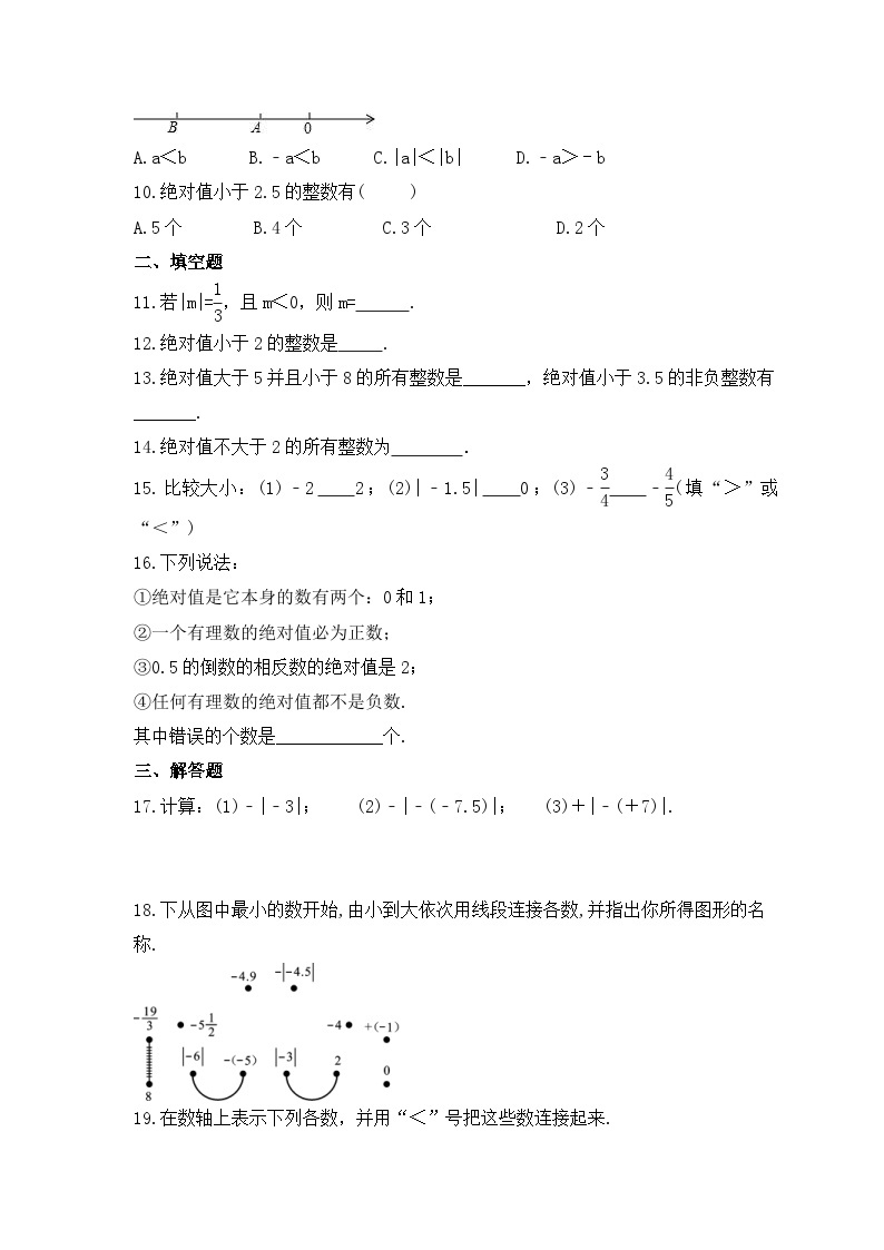 2023年人教版数学七年级上册《1.2.4 绝对值》同步精炼（含答案） 试卷02