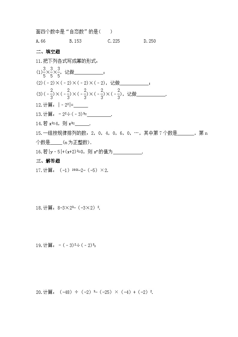2023年人教版数学七年级上册《1.5.1 乘方》同步精炼(含答案) 试卷02