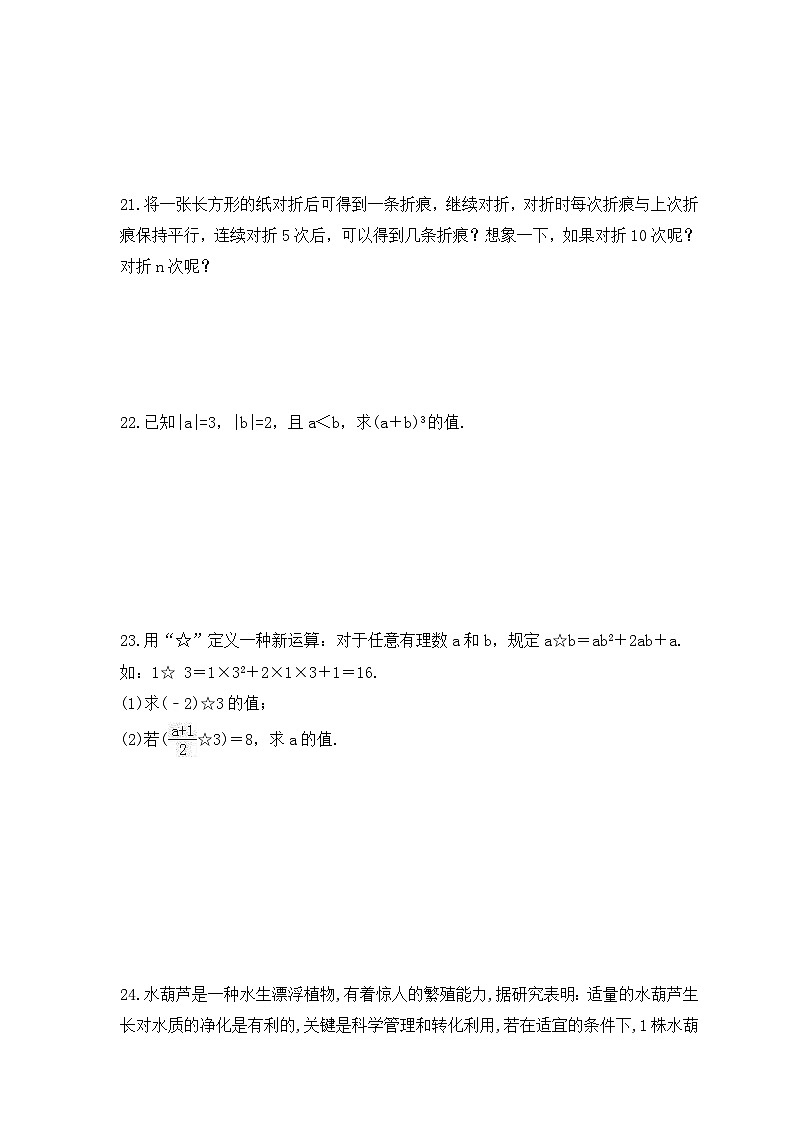 2023年人教版数学七年级上册《1.5.1 乘方》同步精炼(含答案) 试卷03