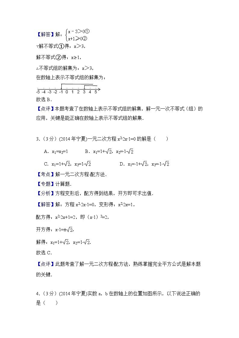 2014年宁夏中考数学试题(解析版)第2页