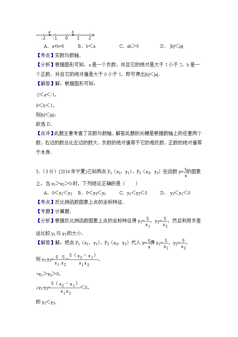 2014年宁夏中考数学试题(解析版)第3页