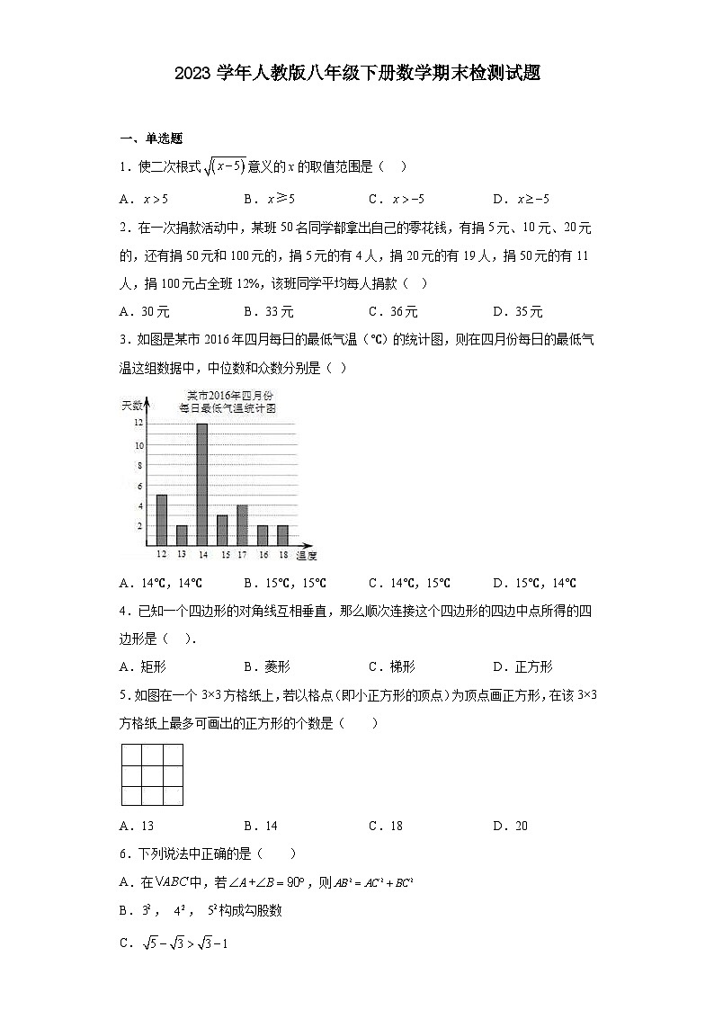 2022--2023学年人教版八年级下册数学期末检测试题第1页