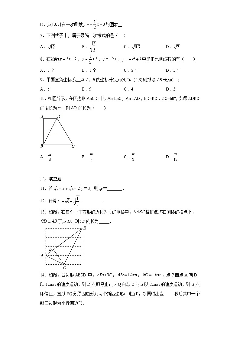 2022--2023学年人教版八年级下册数学期末检测试题第2页