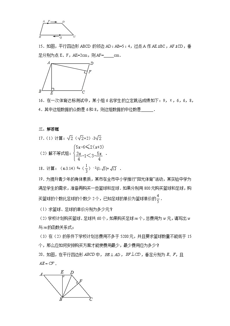 2022--2023学年人教版八年级下册数学期末检测试题第3页