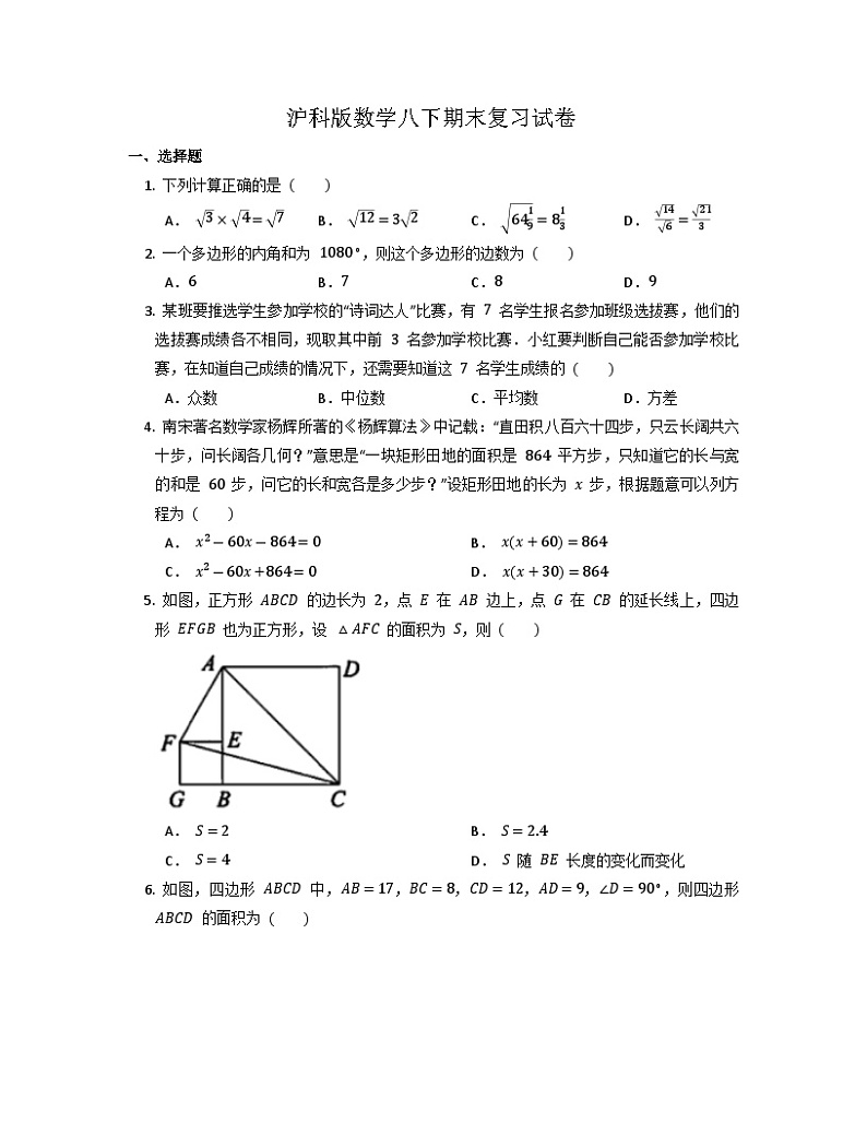 2022-2023学年沪科版数学八年级下册期末复习试卷01