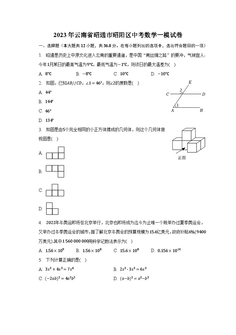2023年云南省昭通市昭阳区中考数学一模试卷(含解析)01