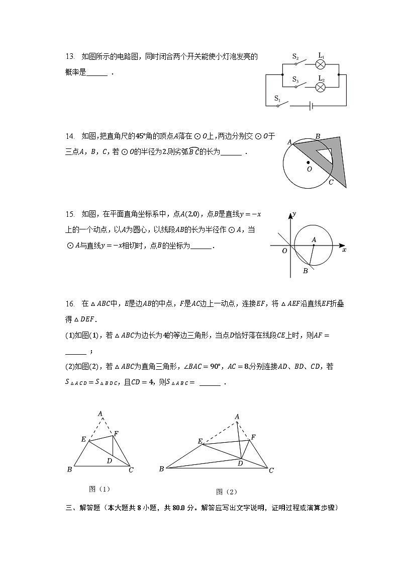 2023年浙江省宁波市五校联考中考数学模拟试卷(含解析)第3页