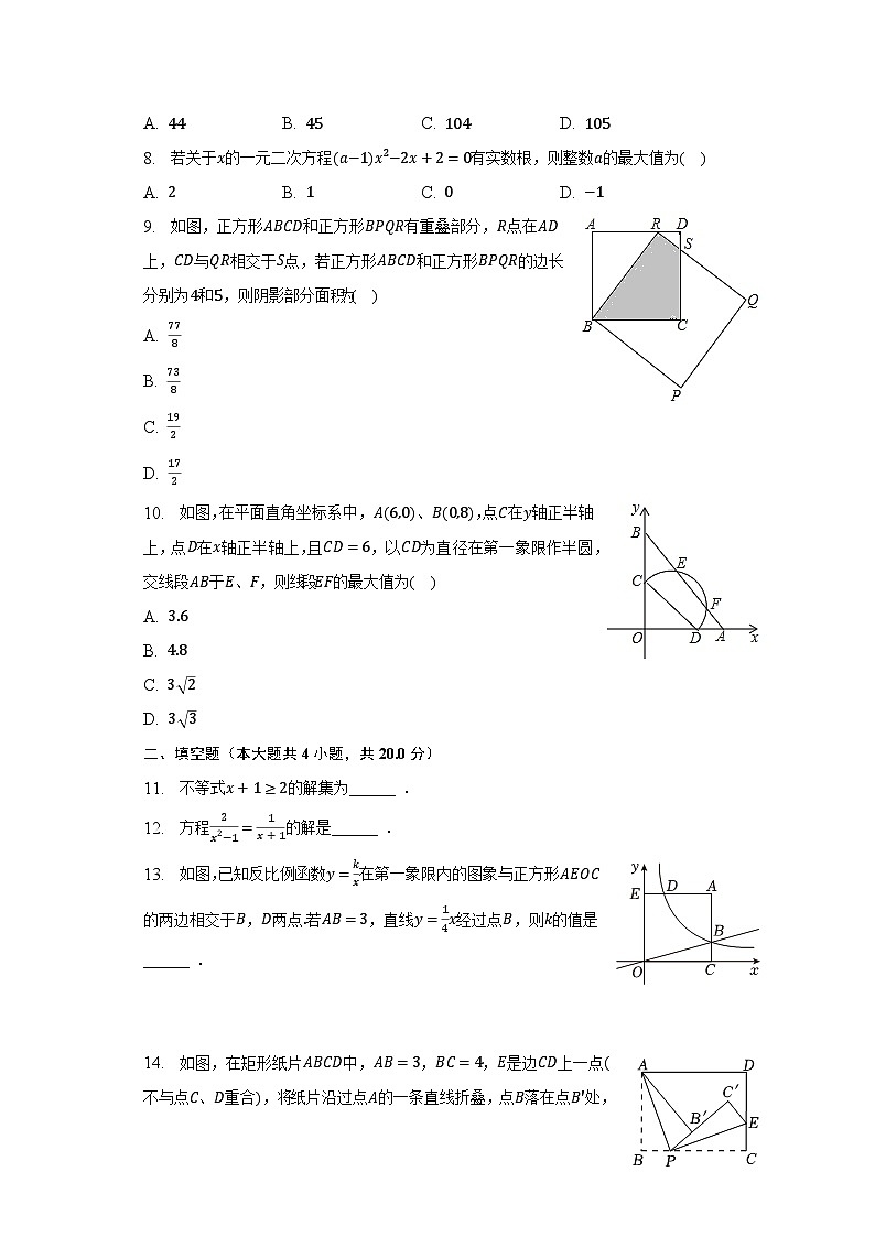 2023年安徽省合肥市瑶海区中考数学三模试卷(含解析)第2页