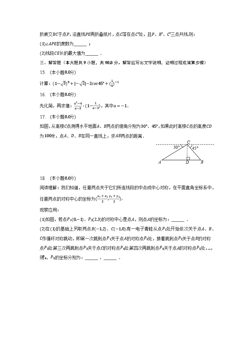 2023年安徽省合肥市瑶海区中考数学三模试卷(含解析)第3页