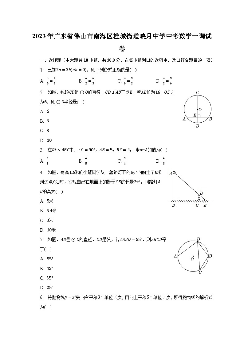 2023年广东省佛山市南海区桂城街道映月中学中考数学一调试卷(含解析)第1页