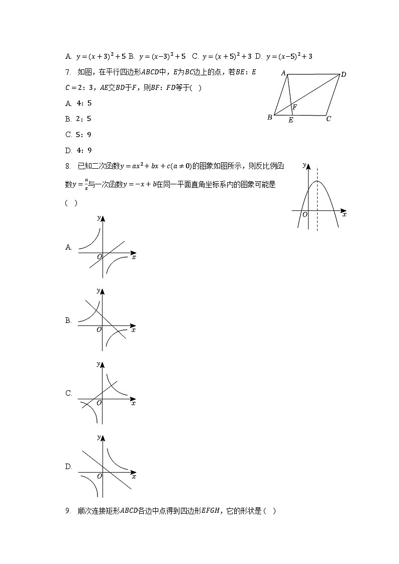2023年广东省佛山市南海区桂城街道映月中学中考数学一调试卷(含解析)第2页