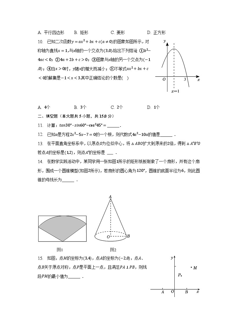 2023年广东省佛山市南海区桂城街道映月中学中考数学一调试卷(含解析)第3页