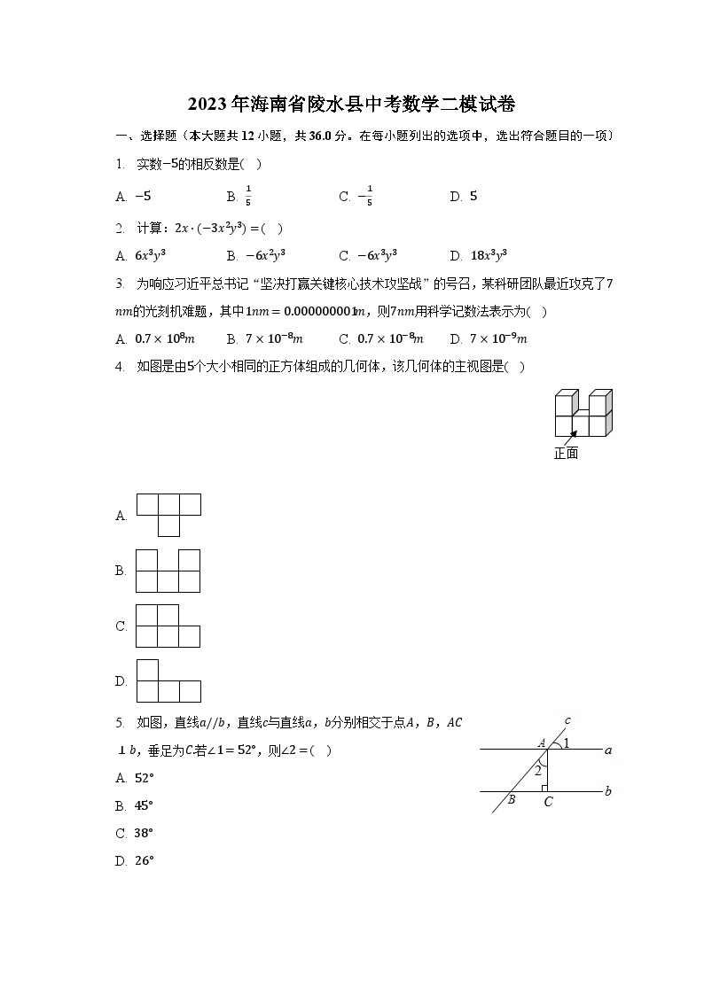 2023年海南省陵水县中考数学二模试卷（含解析）01