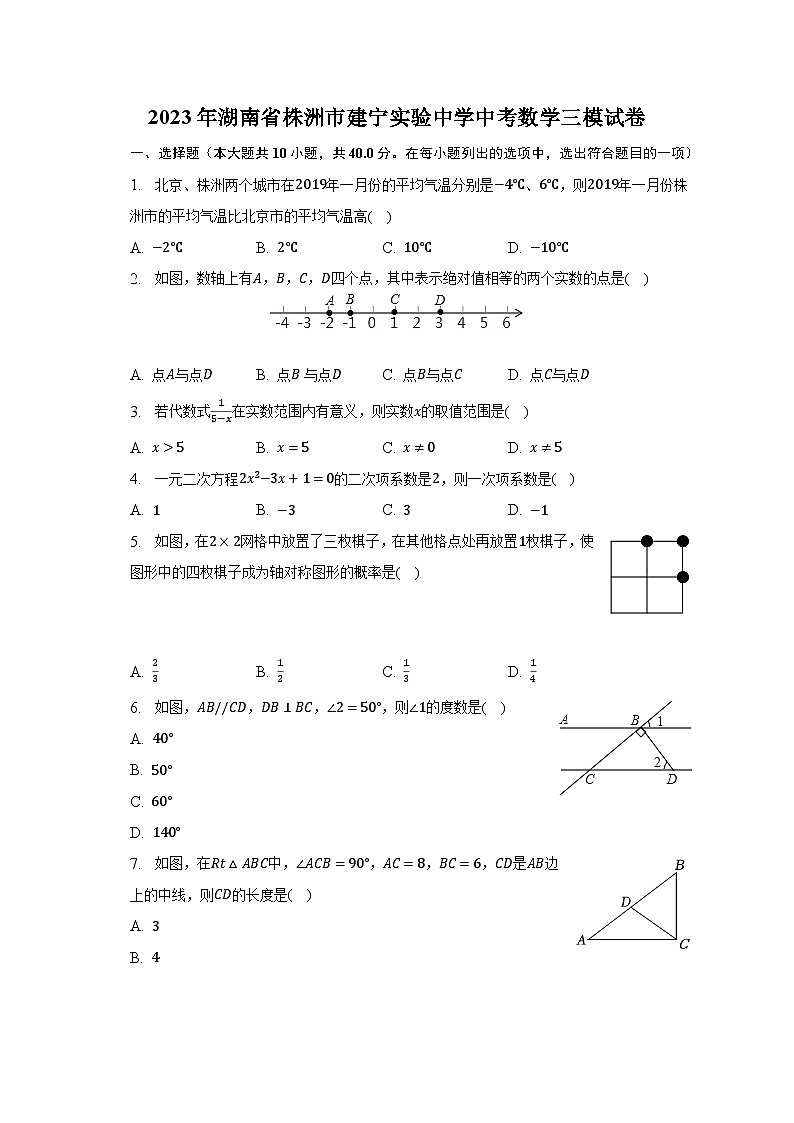 2023年湖南省株洲市建宁实验中学中考数学三模试卷(含解析)第1页