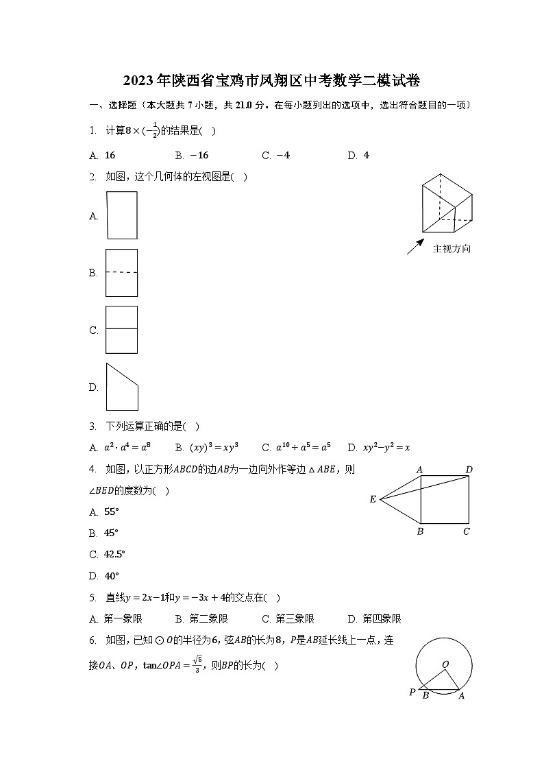 2023年陕西省宝鸡市凤翔区中考数学二模试卷(含解析)01