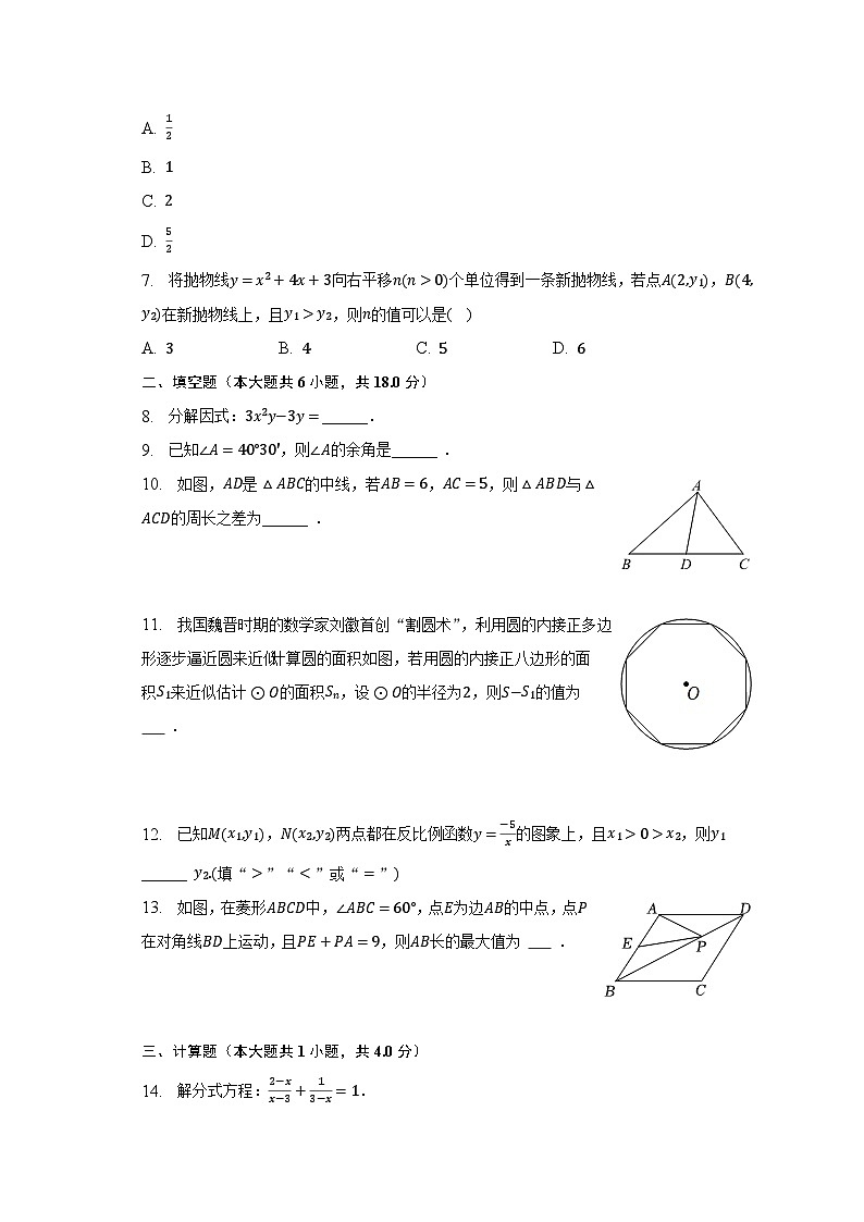 2023年陕西省宝鸡市凤翔区中考数学二模试卷(含解析)02