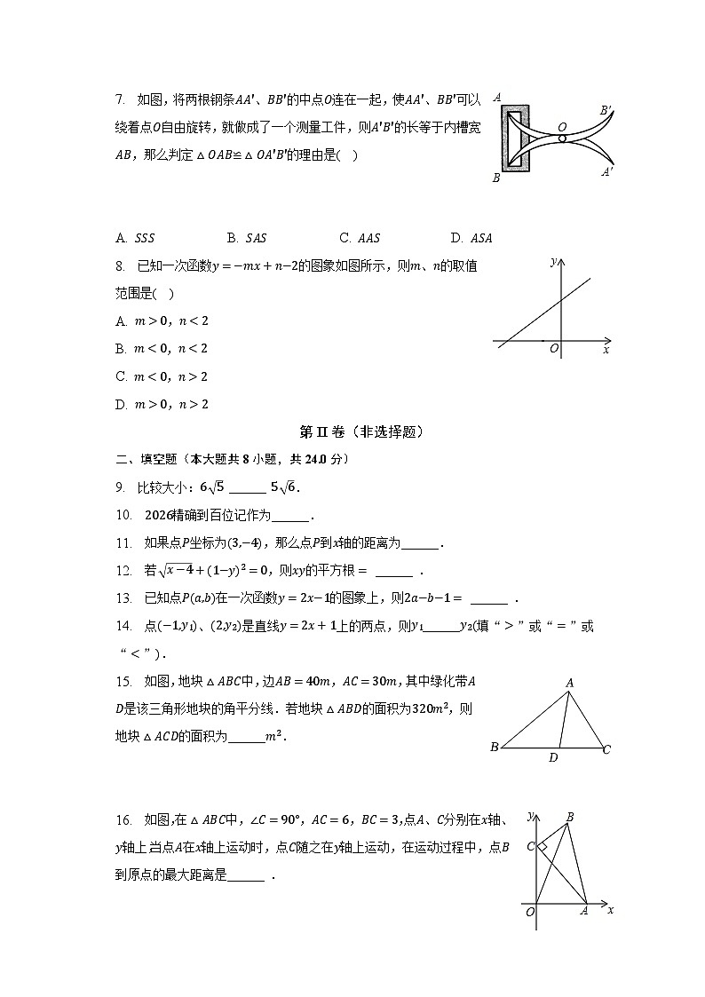 2022-2023學(xué)年江蘇省鹽城市大豐區(qū)八年級（上）期末數(shù)學(xué)試卷（含解析）第2頁