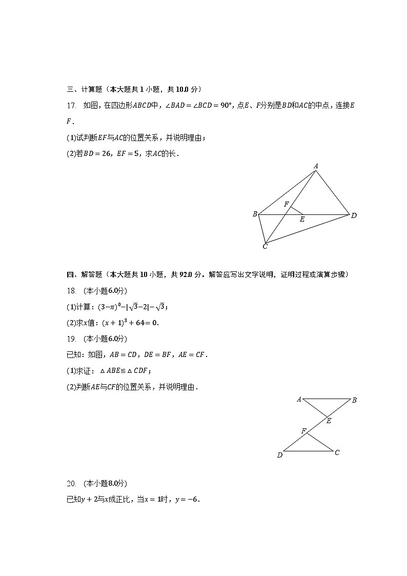 2022-2023學(xué)年江蘇省鹽城市大豐區(qū)八年級（上）期末數(shù)學(xué)試卷（含解析）第3頁