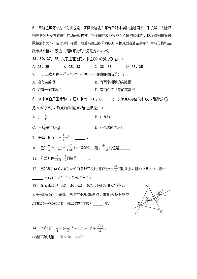 2022-2023学年四川省成都市都江堰市、邛崃市九年级(上)期末数学试卷(含解析)第2页