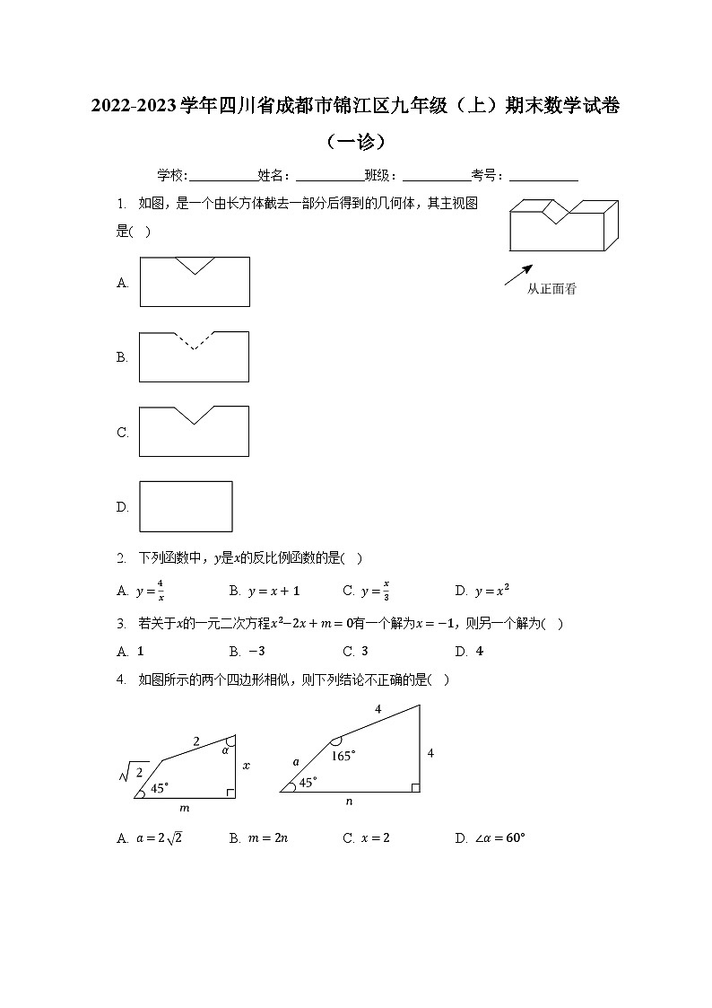 2022-2023学年四川省成都市锦江区九年级(上)期末数学试卷(一诊)(含解析)第1页