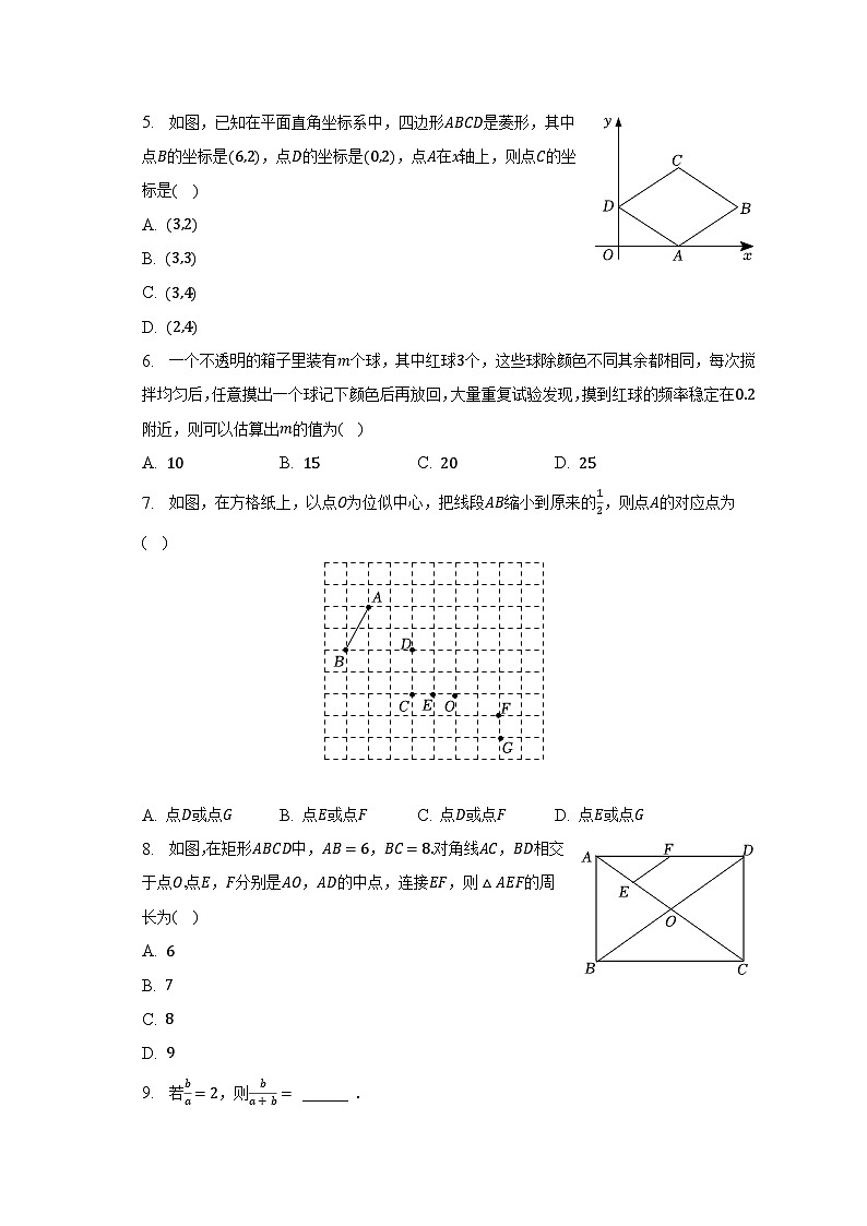 2022-2023学年四川省成都市锦江区九年级(上)期末数学试卷(一诊)(含解析)第2页
