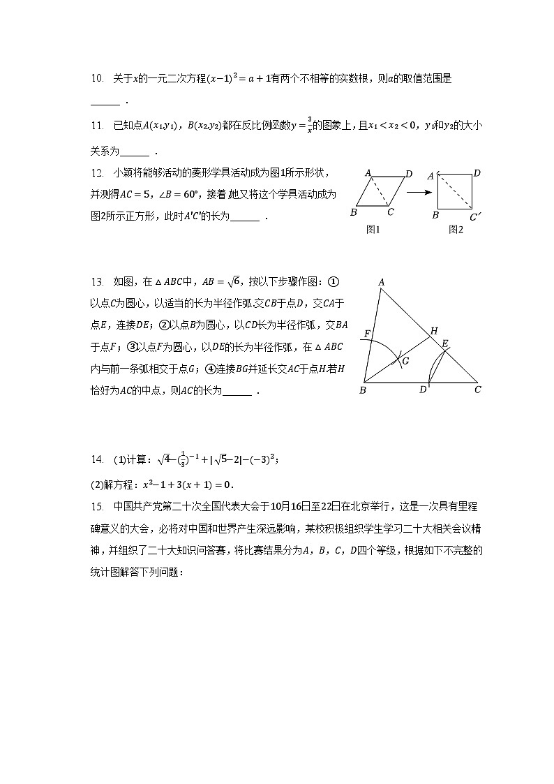 2022-2023学年四川省成都市锦江区九年级(上)期末数学试卷(一诊)(含解析)第3页