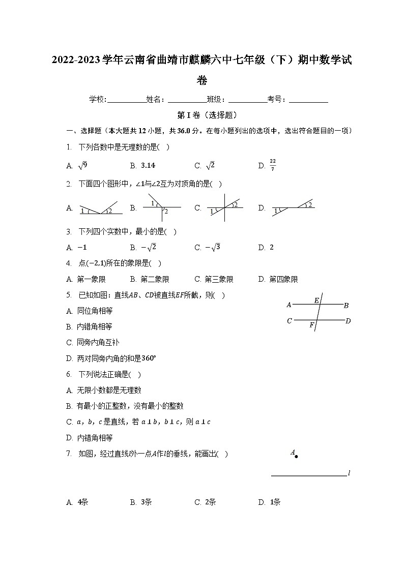 2022-2023学年云南省曲靖市麒麟六中七年级(下)期中数学试卷(含解析)第1页