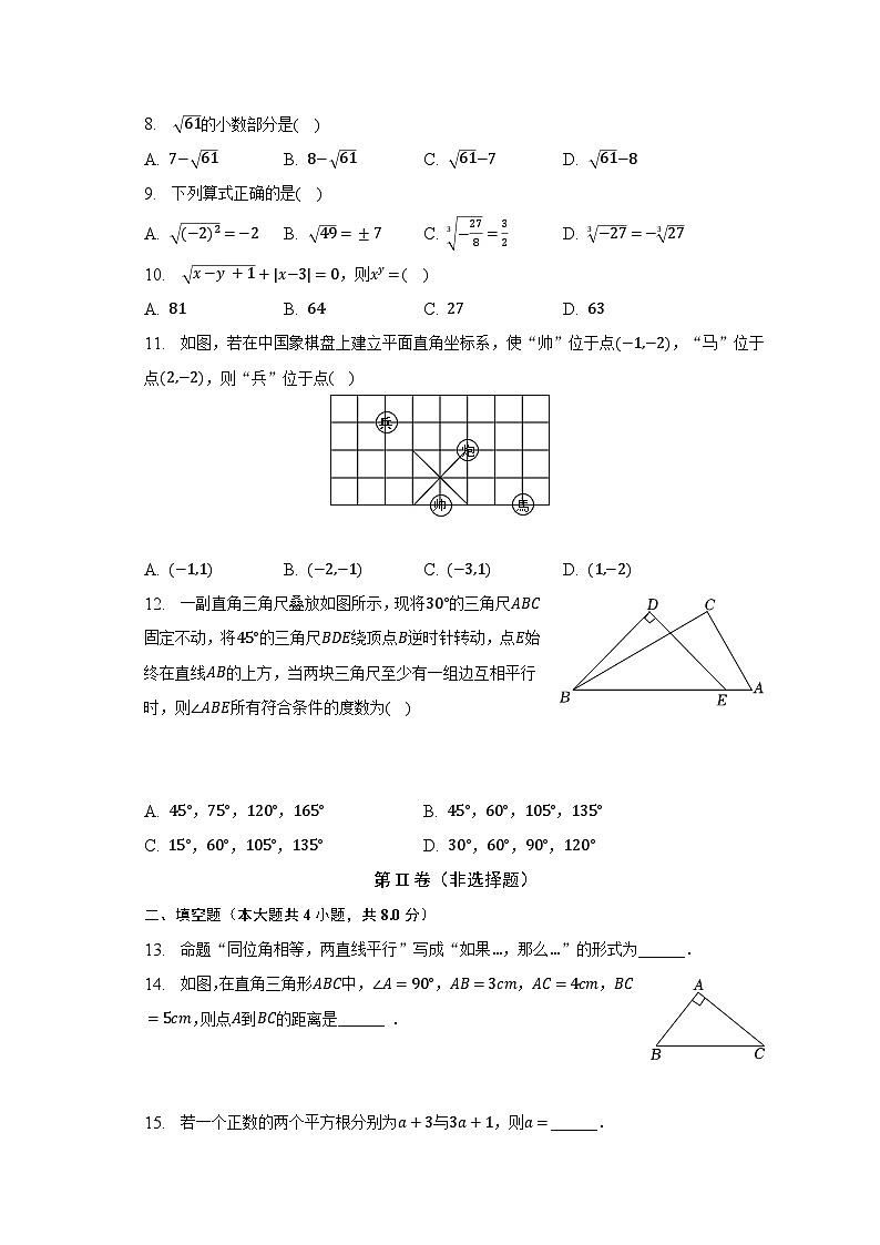 2022-2023学年云南省曲靖市麒麟六中七年级(下)期中数学试卷(含解析)第2页