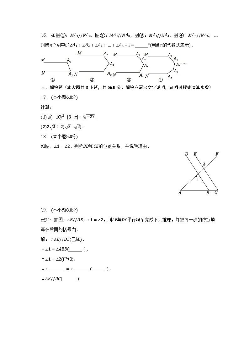 2022-2023学年云南省曲靖市麒麟六中七年级(下)期中数学试卷(含解析)第3页