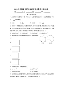 2023年安徽省合肥市高新区中考数学二模试卷（含解析）