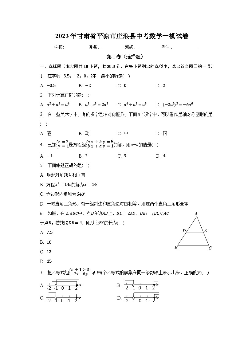 2023年甘肅省平?jīng)鍪星f浪縣中考數(shù)學(xué)一模試卷（含解析）第1頁