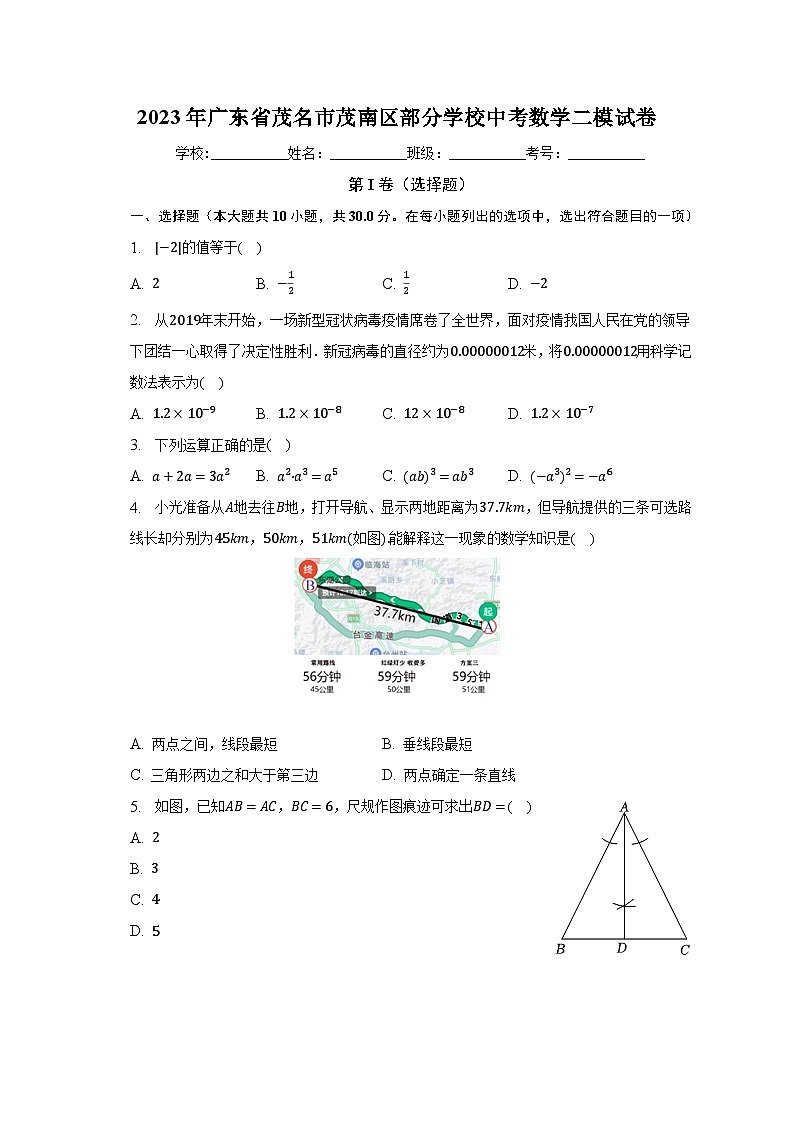 2023年广东省茂名市茂南区部分学校中考数学二模试卷(含解析)01