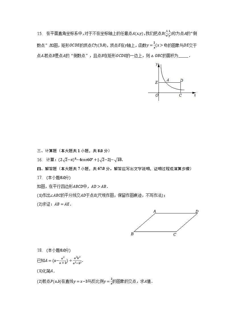 2023年广东省茂名市茂南区部分学校中考数学二模试卷(含解析)03