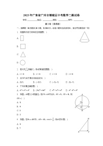 2023年广东省广州市增城区中考数学二模试卷（含解析）