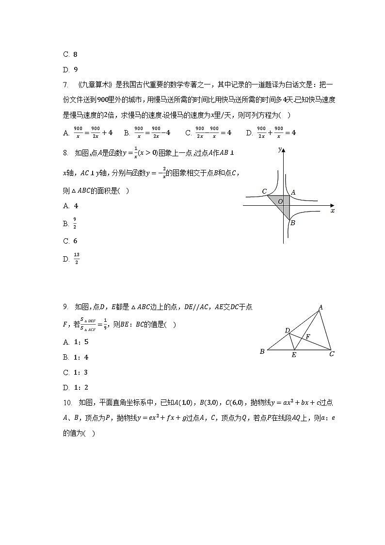 2023年广东省广州市增城区中考数学二模试卷(含解析)02