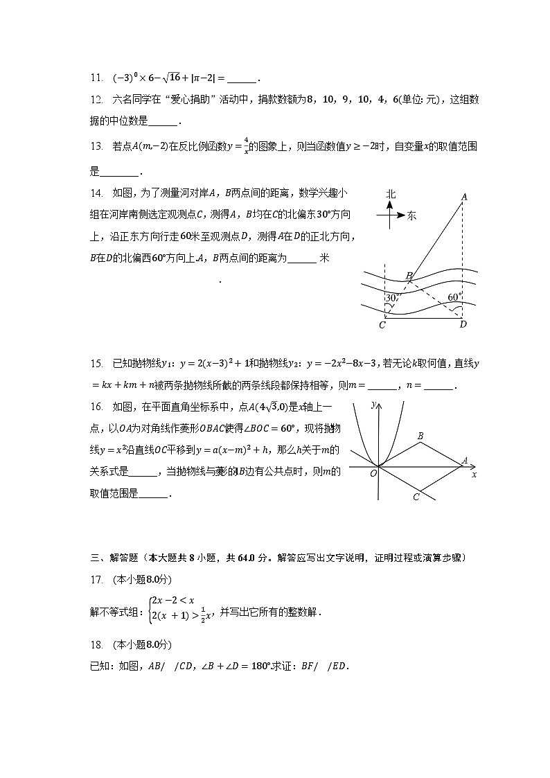 2023年广东省梅州市兴宁市石马中学中考数学一模试卷(含解析)第3页