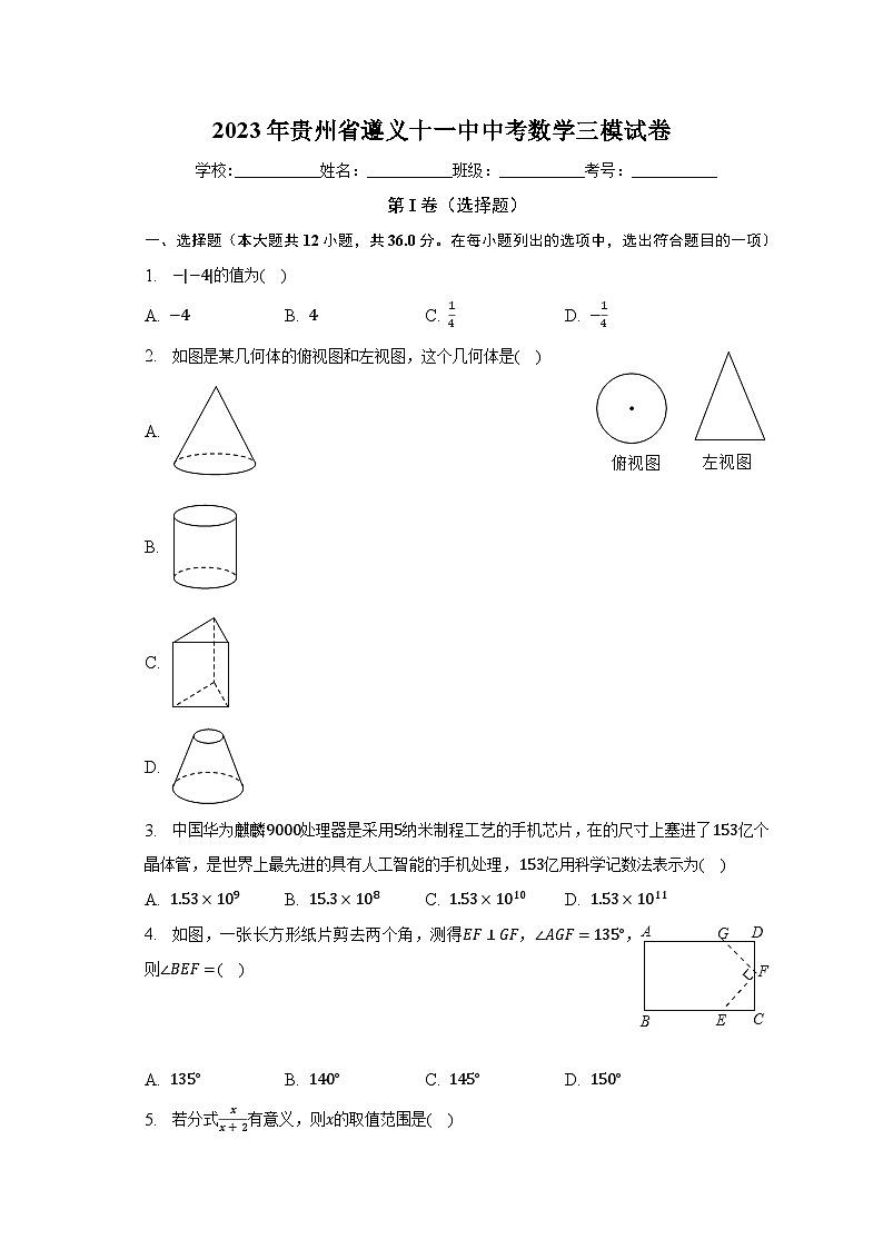 2023年贵州省遵义十一中中考数学三模试卷(含解析)第1页